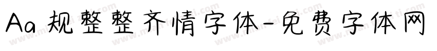Aa 规整整齐情字体字体转换